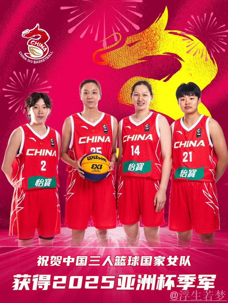 中国三人篮球男女队挺进亚洲杯八强