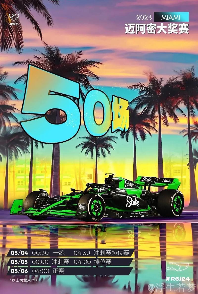 央视网全程直播F1迈阿密大奖赛冲刺赛、排位赛与正赛 央视网全程直播F1迈阿密大奖赛冲刺赛、排位赛与正赛
